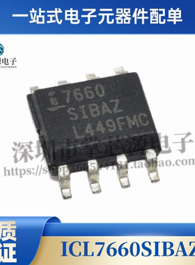 进口原装 ICL7660SIBAZT 7660SIBAZ 贴片 SOP-8 电压转换器芯片