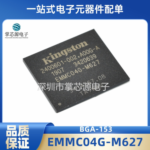 全新原装正品 EMMC04G-M627 EMMC04G 封装BGA-153 存储器内存芯片
