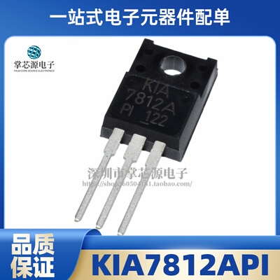 3只 全新原装 KIA7812API 7812A 塑封三端稳压管12V TO-220F