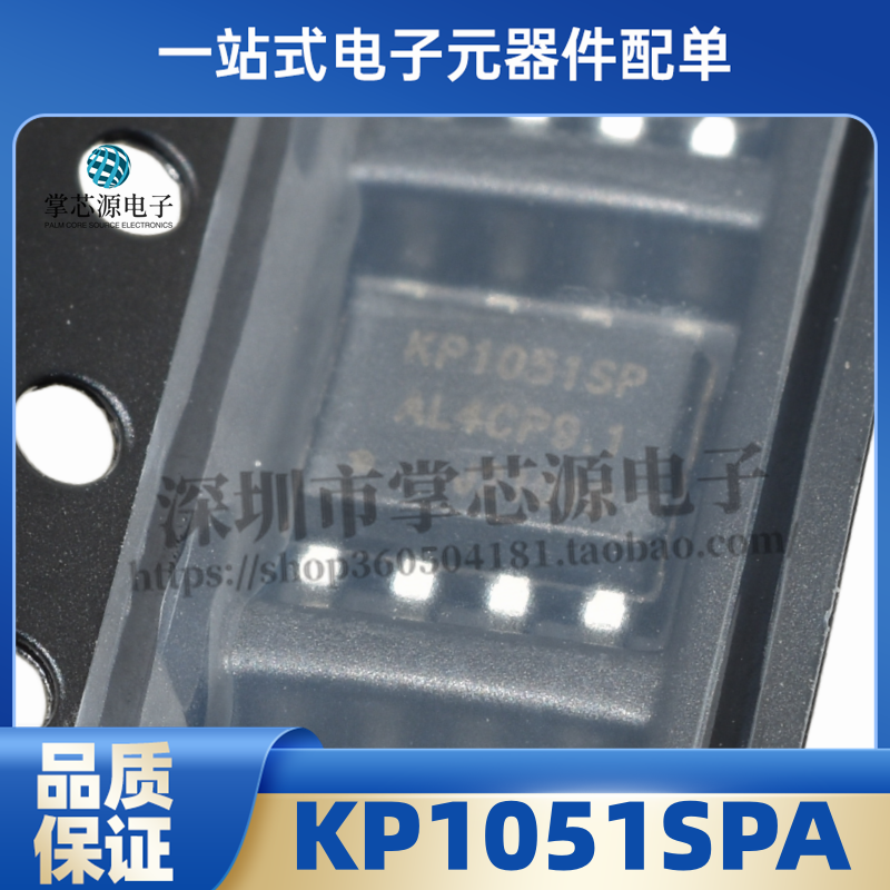 全新原装KP1051SP KP1051SPA SOP8贴片 KP1051CSPA 驱动芯片 现货