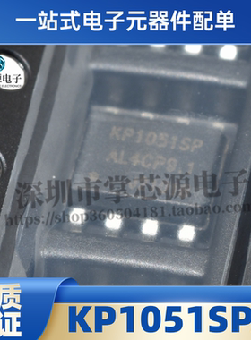 全新原装KP1051SP KP1051SPA SOP8贴片 KP1051CSPA 驱动芯片 现货