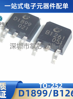 进口全新D1899 B1261 贴片三极管 B1261 2SB261 封装TO-252 现货