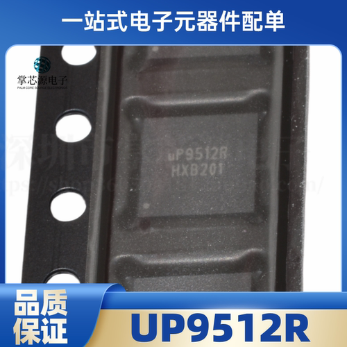 全新原装UP9512RQGJ UP9512R WQFN-40 脉宽调制控制器IC芯片 现货