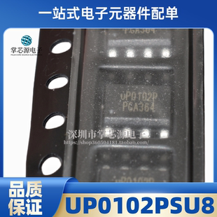 全新原装UP0102PSU8 丝印UP0102P 0104 封装SOP-8 稳压电源芯片IC