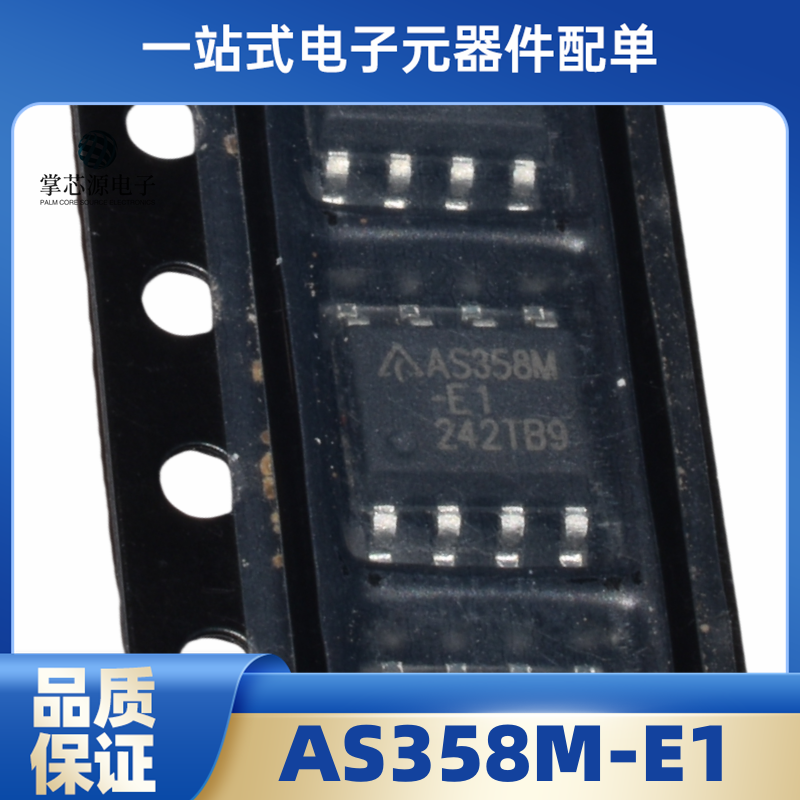 5只 全新原装 AS358M-E1 SOP-8 AS358MTR-E1芯片 高压板逻辑芯片