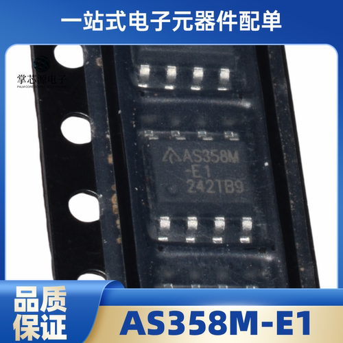 5只 全新原装 AS358M-E1 SOP-8 AS358MTR-E1芯片 高压板逻辑芯片