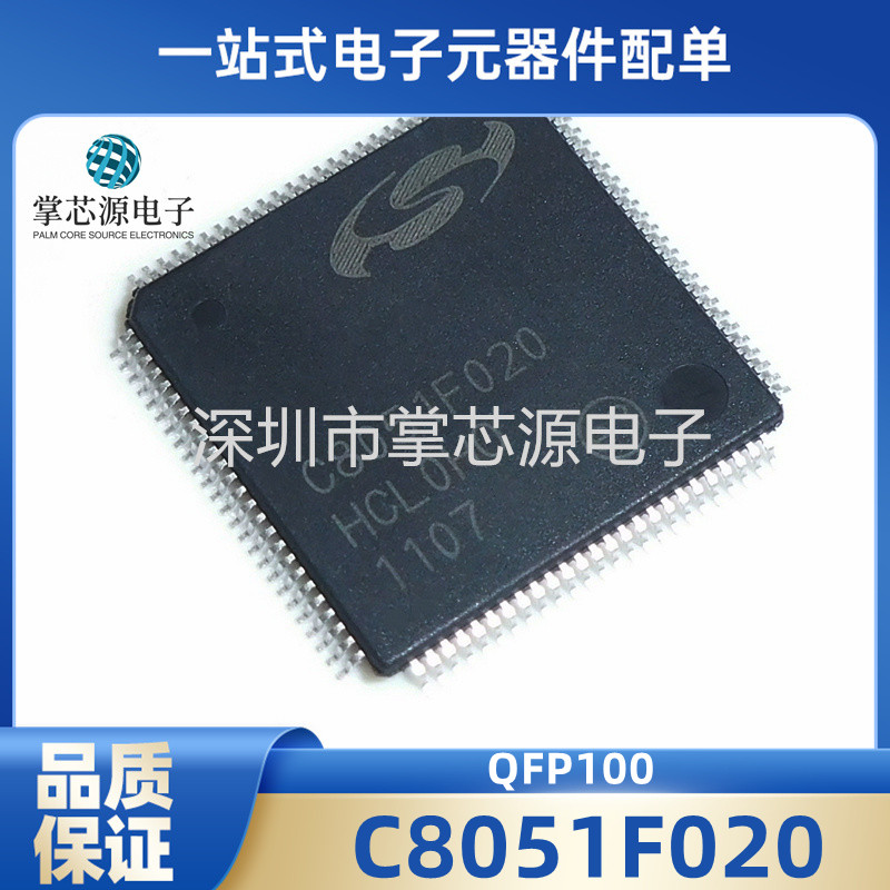 C8051F020 C8051F120 C805F121单片机IC原装 QFP100 微控制器芯片