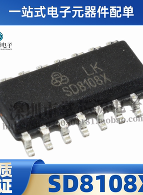 全新原装 SD8108X 贴片封装SOP16 电子集成IC 正品现货