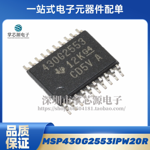 全新原装IC MSP430G2553IPW20R 丝印430G2553 TSSOP-20 进口芯片