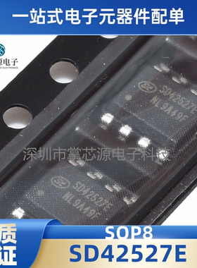 全新SD42527E SOP8封装 降压型PWM控制功率开关内置的LED驱动芯片