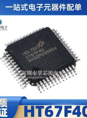 HT67F40 48LQFP 合泰A/D型8位带LCD驱动Flash 单片机 原装正品