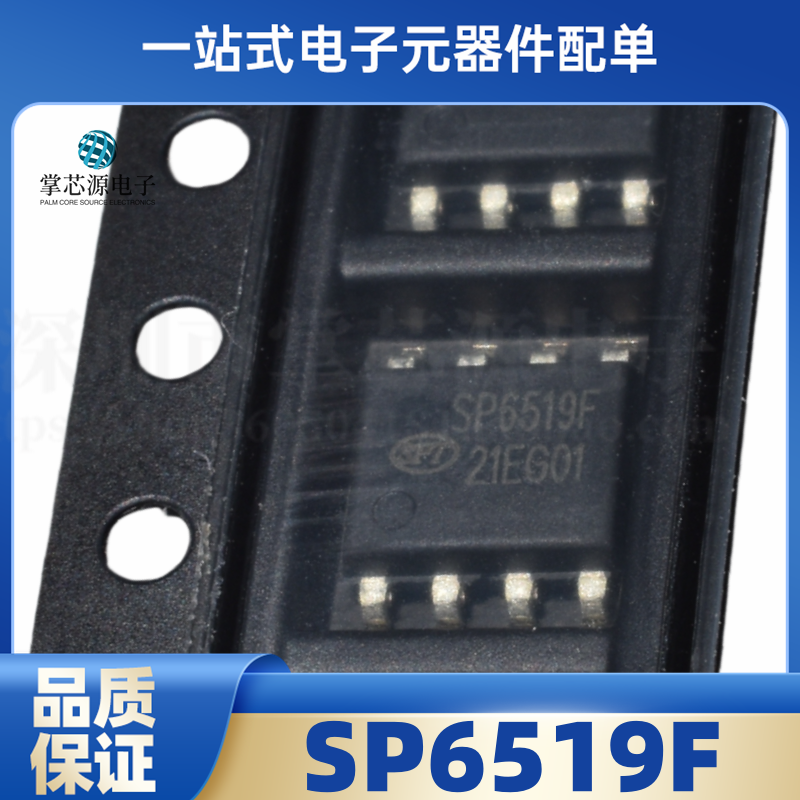 全新原装 SP6519F SOP8 隔离反激电源IC芯片 现货