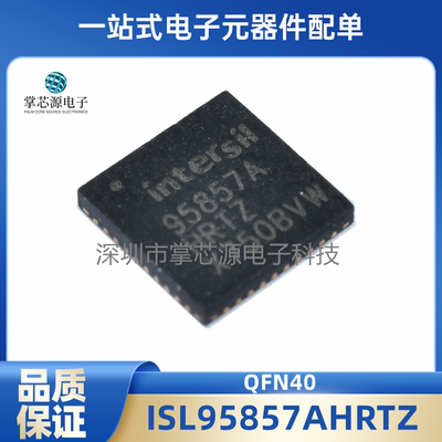 全新原装 ISL95857AHRTZ-T 丝印95857A QFN40封装 电源管理IC芯片