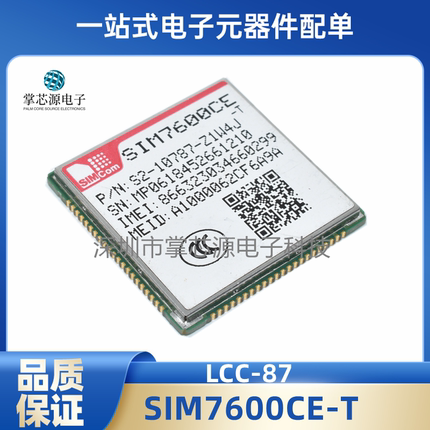 SIM7600CE-L1S SIM7600CE-T SIM7600CE-M1S 4G模块语音GPS可选