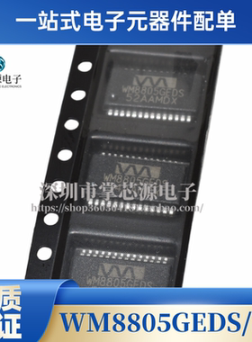 正品原装 WM8805GEDS/RV 封装SSOP28 数字接口收发器芯片【直拍】