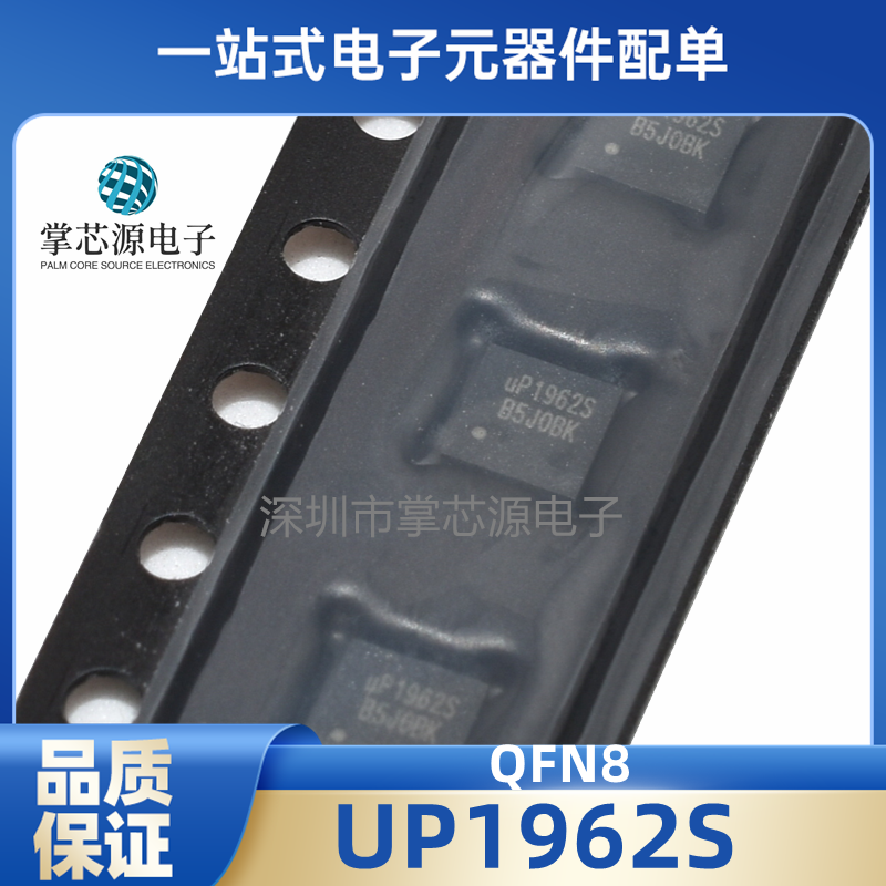UP1962SDD8 UP1962S UP19625 QFN8封装 全新 现货 直拍