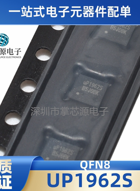 UP1962SDD8 UP1962S UP19625 QFN8封装 全新 现货 直拍