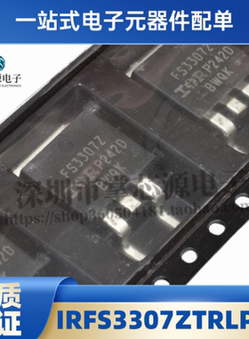 全新原装 IRFS3307ZTRLPBF 丝印FS3307Z 封装TO-263N 沟道 现货
