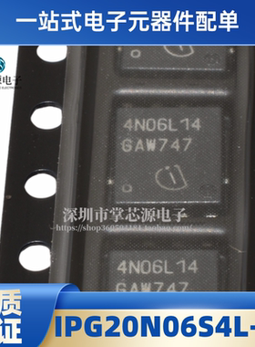 IPG20N06S4L-14 原装正品 丝印 4N06L14 封装DFN8 场效应管 现货