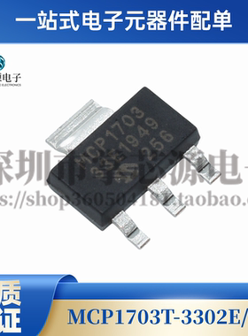 原装正品MCP1703T-3302E/DB 丝印 MCP170333 SOT223贴片 可直拍
