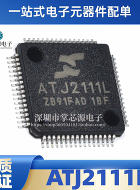 全新原装 ATJ2111L ATL2111 封装QFP64 电子集成IC 芯片 现货