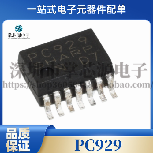 PC929 贴片SOP-14封装 光耦隔离器 光电耦合器芯片 现货 可直拍