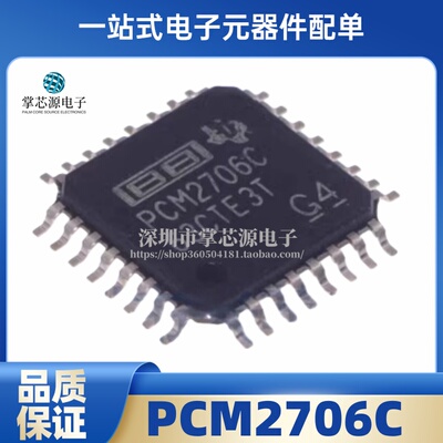 PCM2706C PCM2706CPJT PCM2706CPJTR QFP32全新音频数模转换芯片
