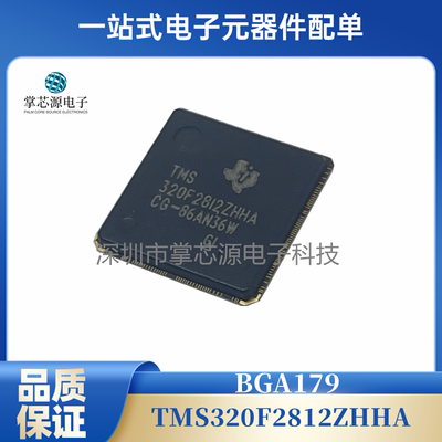 全新原装TMS320F2812ZHHA封装BGA179 DSP数字信号芯片正品实拍
