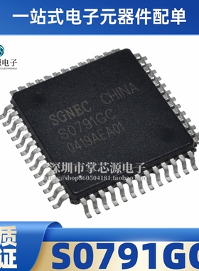 全新原装 S0791GC QFP52 电子集成IC芯片 现货