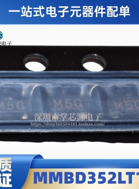 全新原装 MMBD352LT1G  封装SOT-23 丝印M5G 肖特基二极管IC 现货