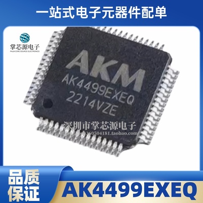 AK4499EXEQ AK4499EQ封装HTQFP128 DAC解码芯片IC全新原装