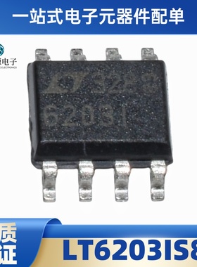 全新原装 LT6203IS8 LT6203I 6203I 贴片SOP-8 放大器IC芯片 现货