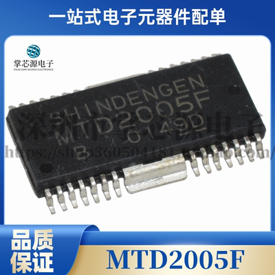 MTD2005F【HSOP-28】电机驱动芯片 全新原装 实价 现货可直拍