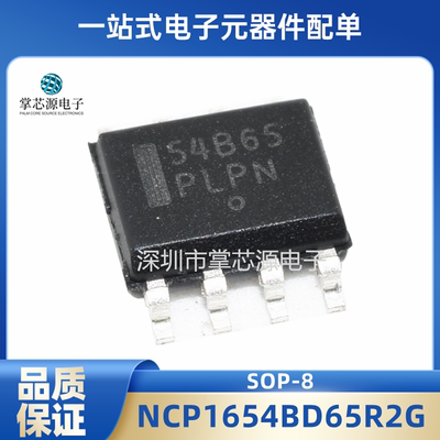 原装正品 NCP1654BD65R2G 丝印54B65 SOP8 PMIC液晶电源管理芯片