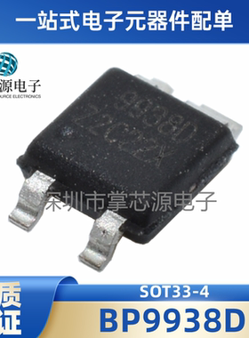 全新原装 BP9938 DBP9938D SOT33-4非隔离降压恒流驱动IC 9938D