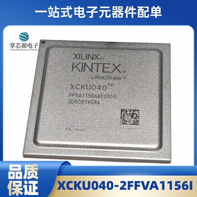 全新原装 XCKU040-2FFVA1156I 封装BGA1156可编程逻辑器芯片 现货