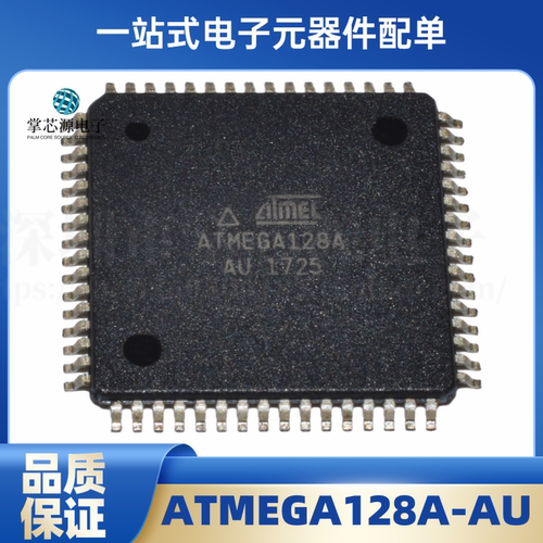 全新原装 贴片 ATMEGA128A-AU 芯片 AVR TQFP-64 8位微控制器现货