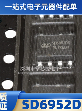 全新原装现货 SD6952DS 6952 贴片 SOP-7 电源管理芯片 现货