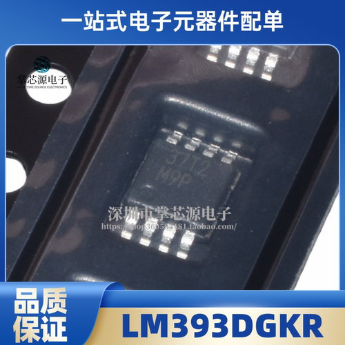 全新原装 LM393DGKR 丝印M9P M9* MSOP-8 电压比较器芯片 现货
