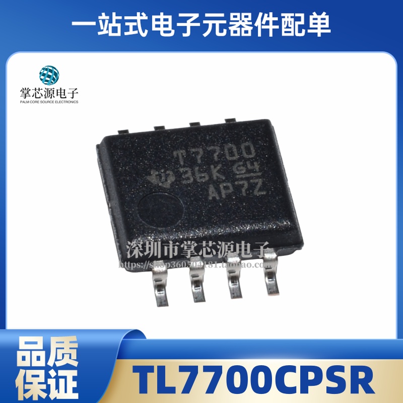 TL7700CPSR 丝印T7700 宽体SOP8 监控电路 TL7700CPS 芯片 TL7700