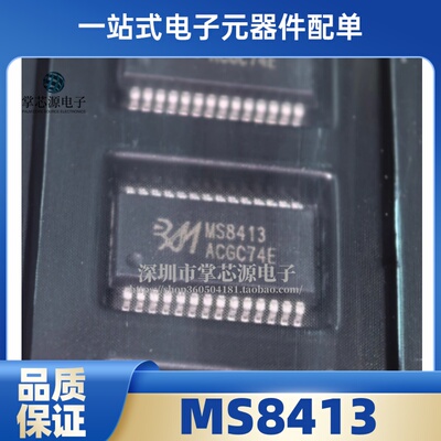 全新原装 MS8413 贴片SSOP-28 RELMON/瑞盟 光纤同轴解码芯片