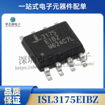 全新原装 ISL3175EIBZ 3175EIBZ 贴片SOP-8 接口收发驱动器IC现货