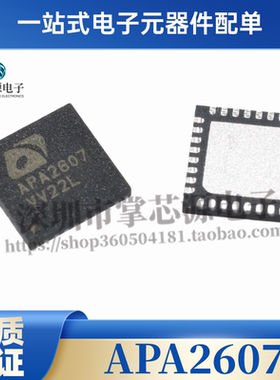 全新原装 APA2607QBI-TRG APA2607 QFN 现货 可批量