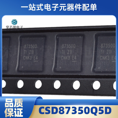 原装 CSD87350Q5D 丝印 87350D 贴片QFN MOS同步降压器IC芯片现货