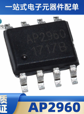 全新原装 AP2960A AP2960 AP2960B CC/CV同步降压转换芯片IC 现货