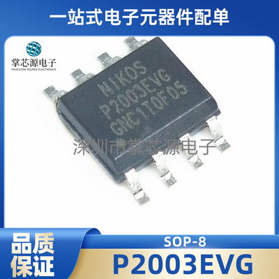 P2003EVG P2003EV6 电源管理液晶屏芯片 贴片SOP8 全新原装 直拍