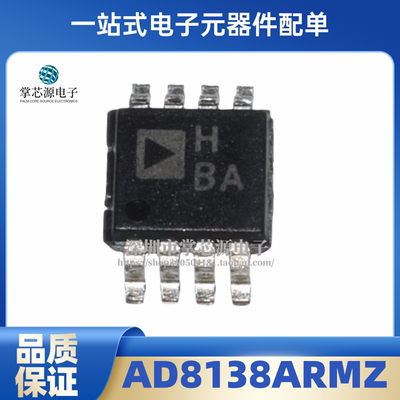 全新 AD8138ARMZ-REEL7 AD8138ARM 差分放大器 封装MSOP-8 原装
