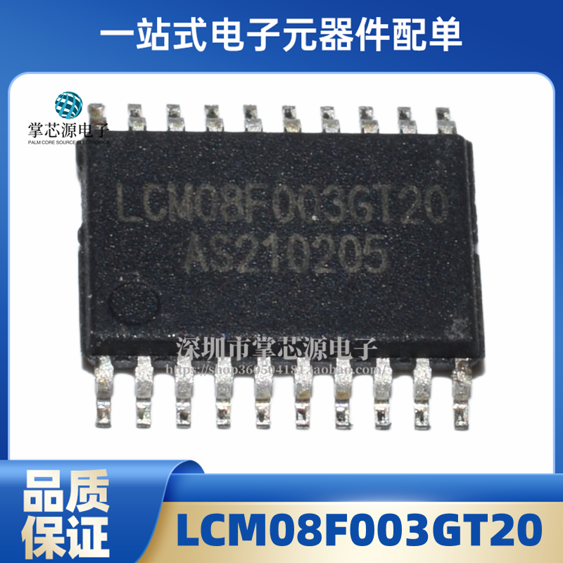 原装 LCM08F003GT20封装TSSOP20电子集成IC芯片全新现货