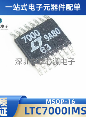 原装正品LTC7000IMSE#PBF LTC7000 MSOP16 全新进口 可直拍