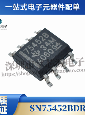 原装正品 SN75452BDR SOIC-8 贴片75452B BD 线路驱动器 IC芯片